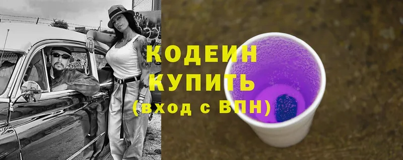 Кодеиновый сироп Lean Purple Drank  что такое   Арамиль 